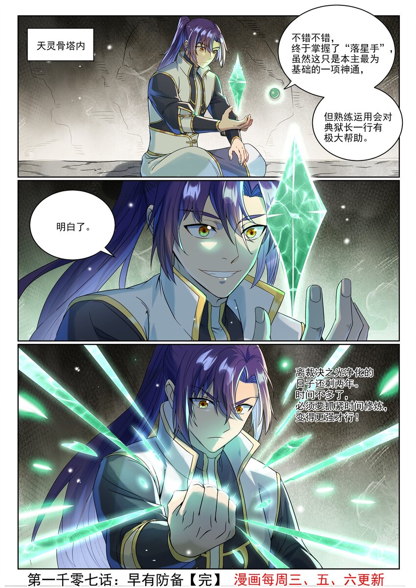 第1007话 早有防备15