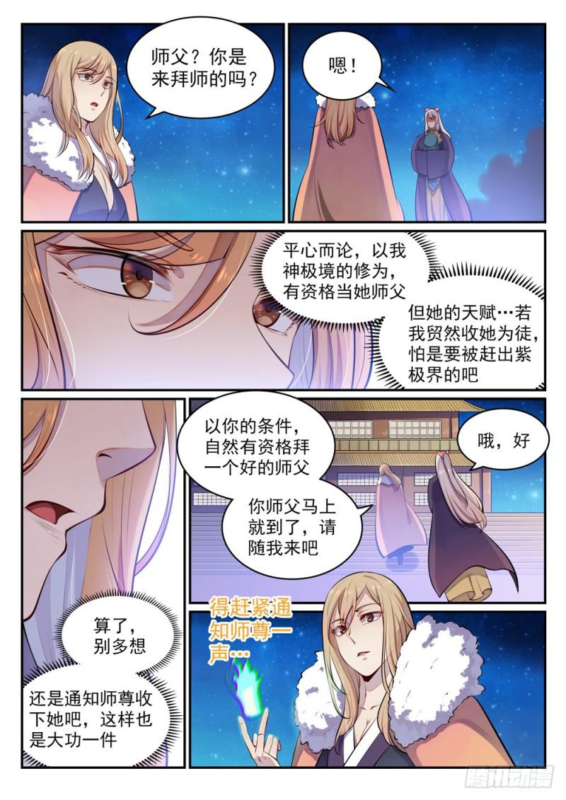 第471话 强人所难6