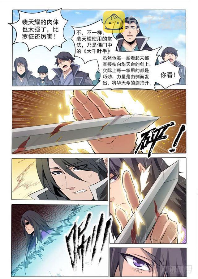 第74话 不动明王10