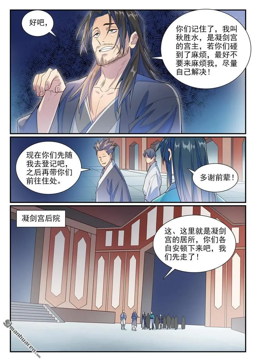 第1138回 入凝剑宫11