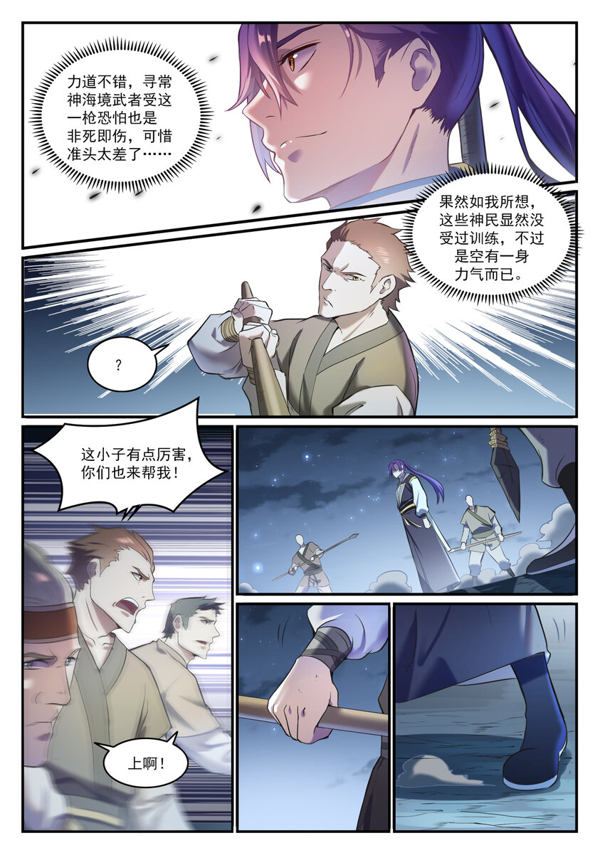 第835话 有口难辩9