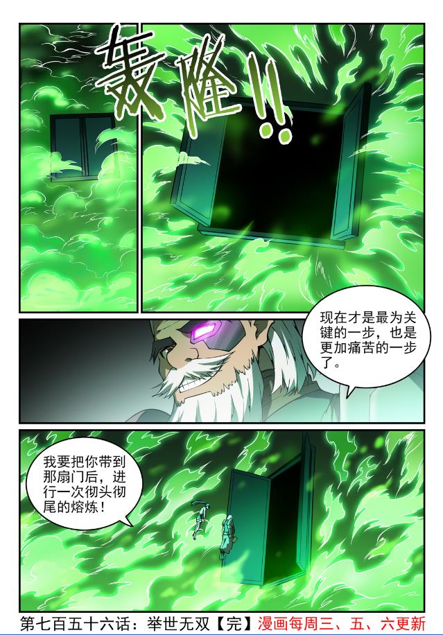 第756话 举世无双15