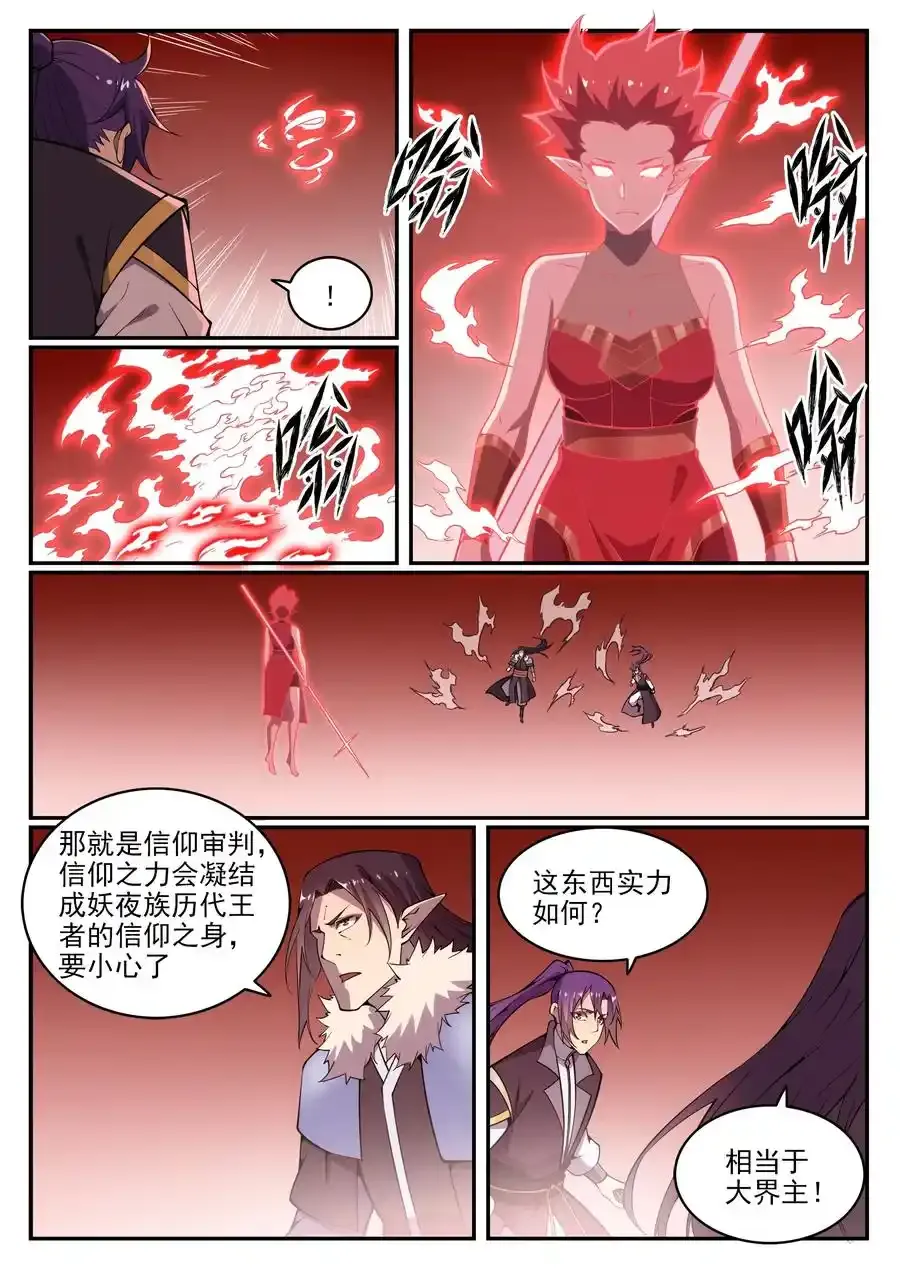 第783话 信仰审判11