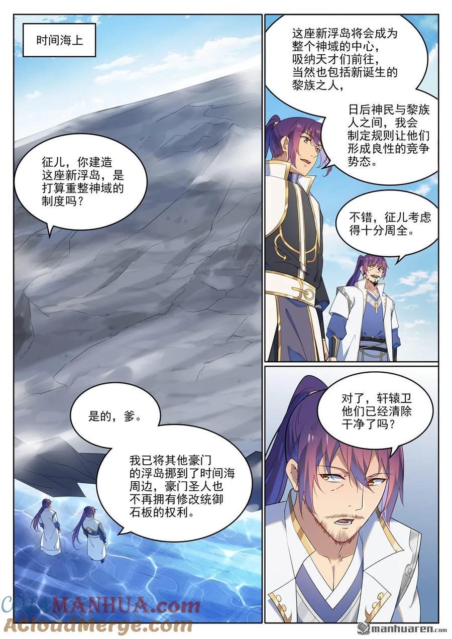 第1111回 天命转世14