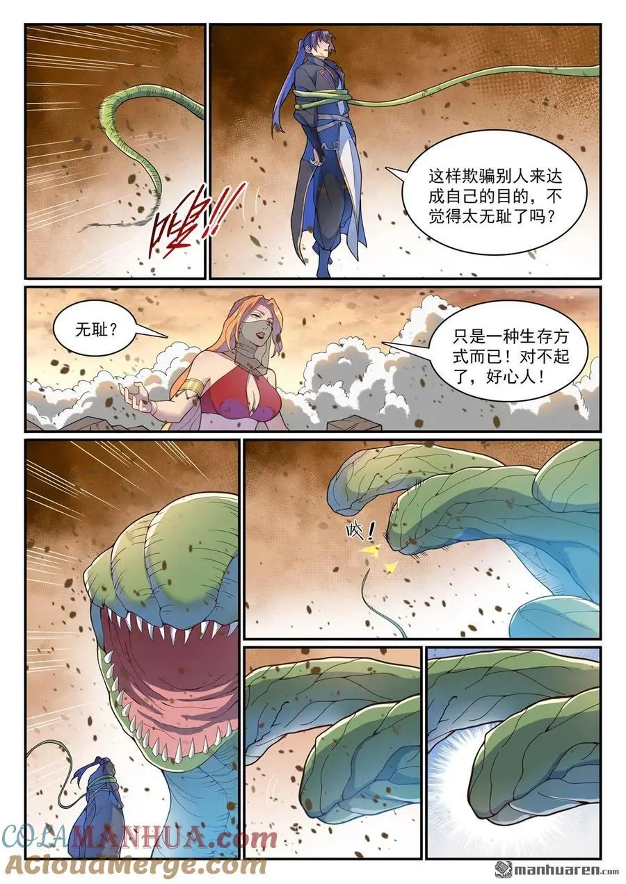 第1128回 唤雾尊者10