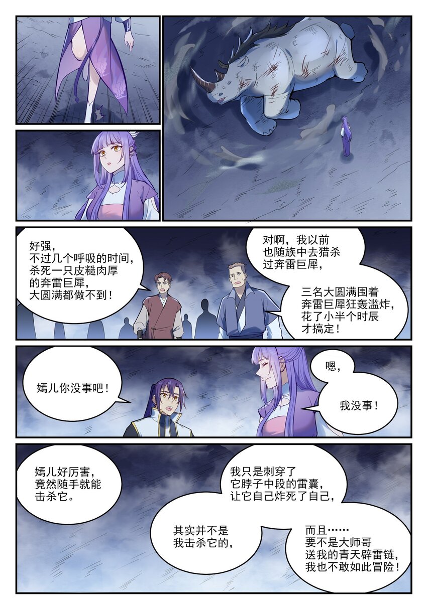 第947话 雾霭深处7