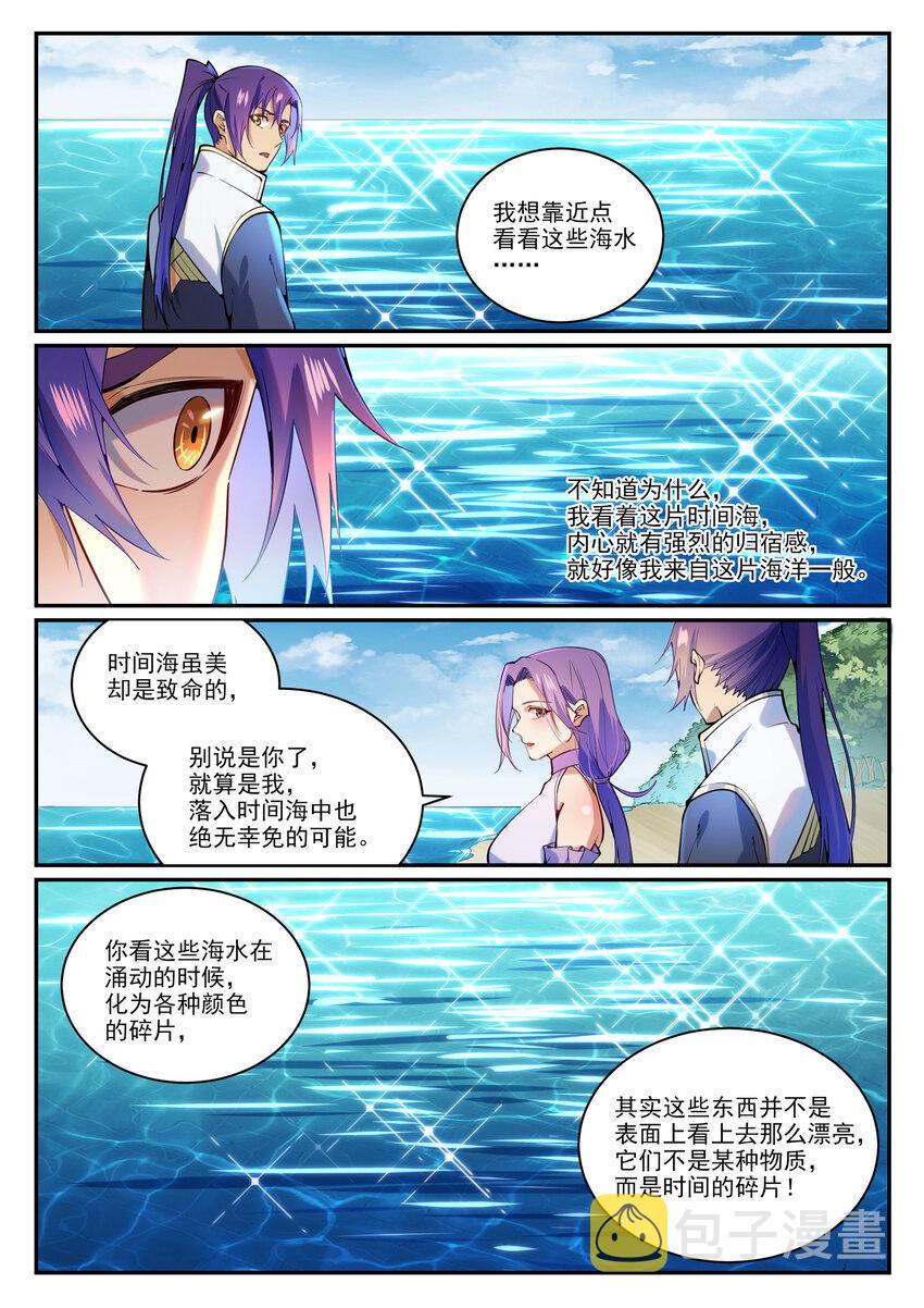 第866话 另辟蹊径10