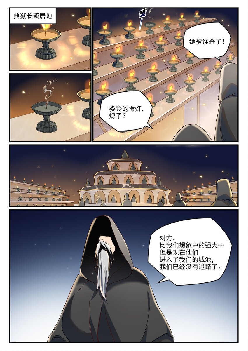 第1014话 守墓之人13