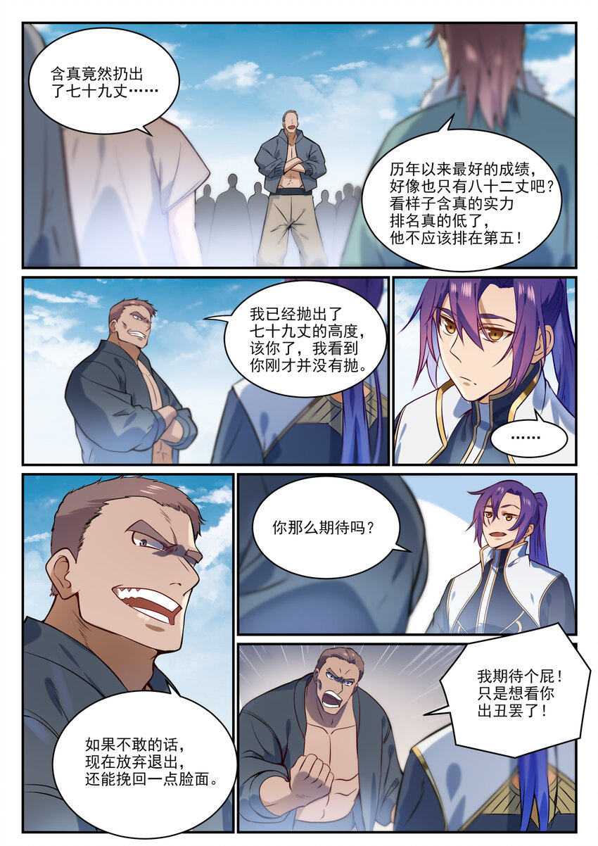 第855话 误触结界5