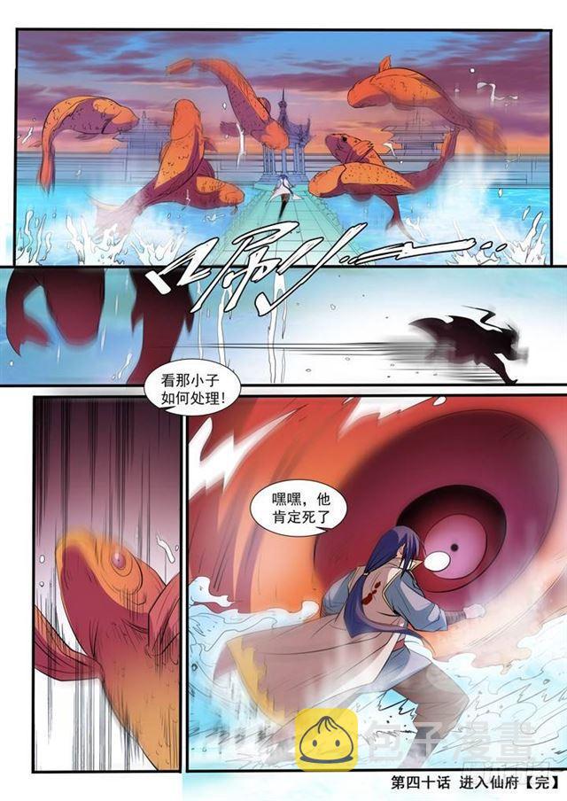 第40话 进入仙府15