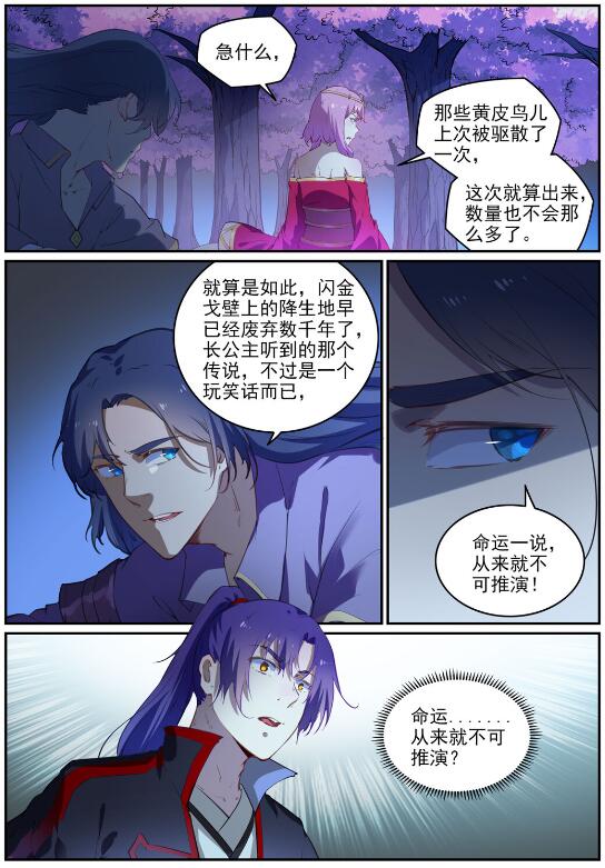 第719话 神炼禁地12