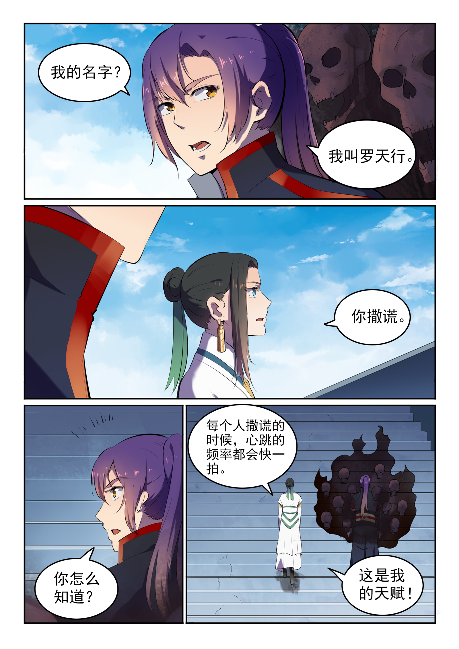 第608话 名门望族10