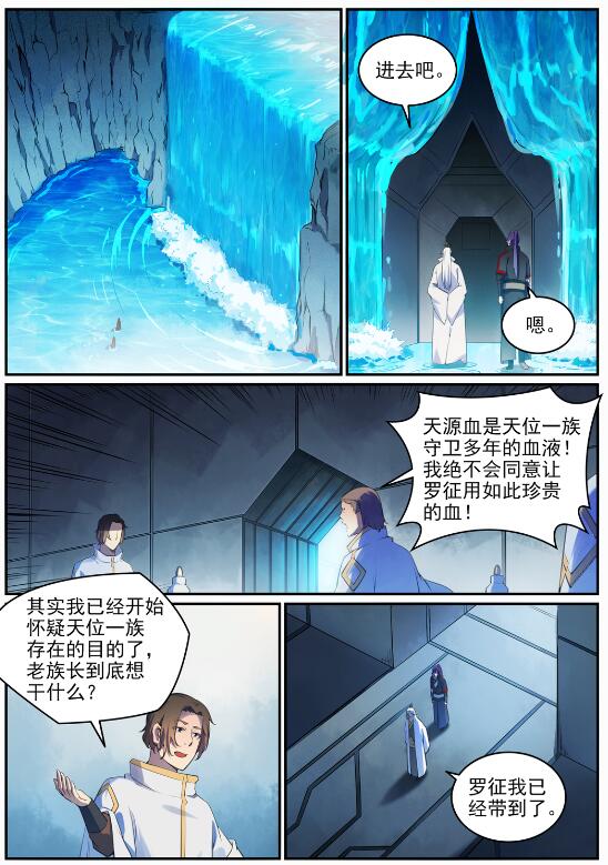 第694话 换血风波5