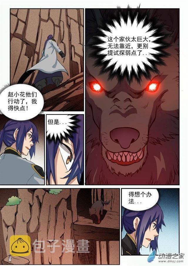第93话 暗影狼王11