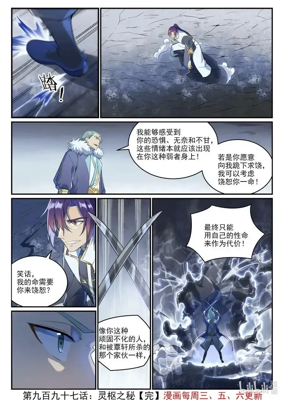 第997话 灵柩之秘15