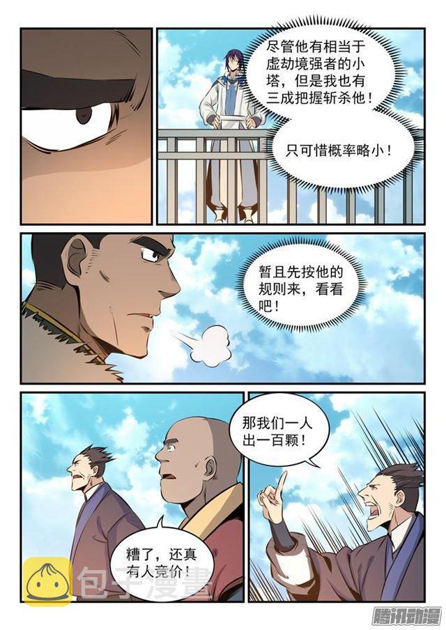 第161话 名额拍卖16