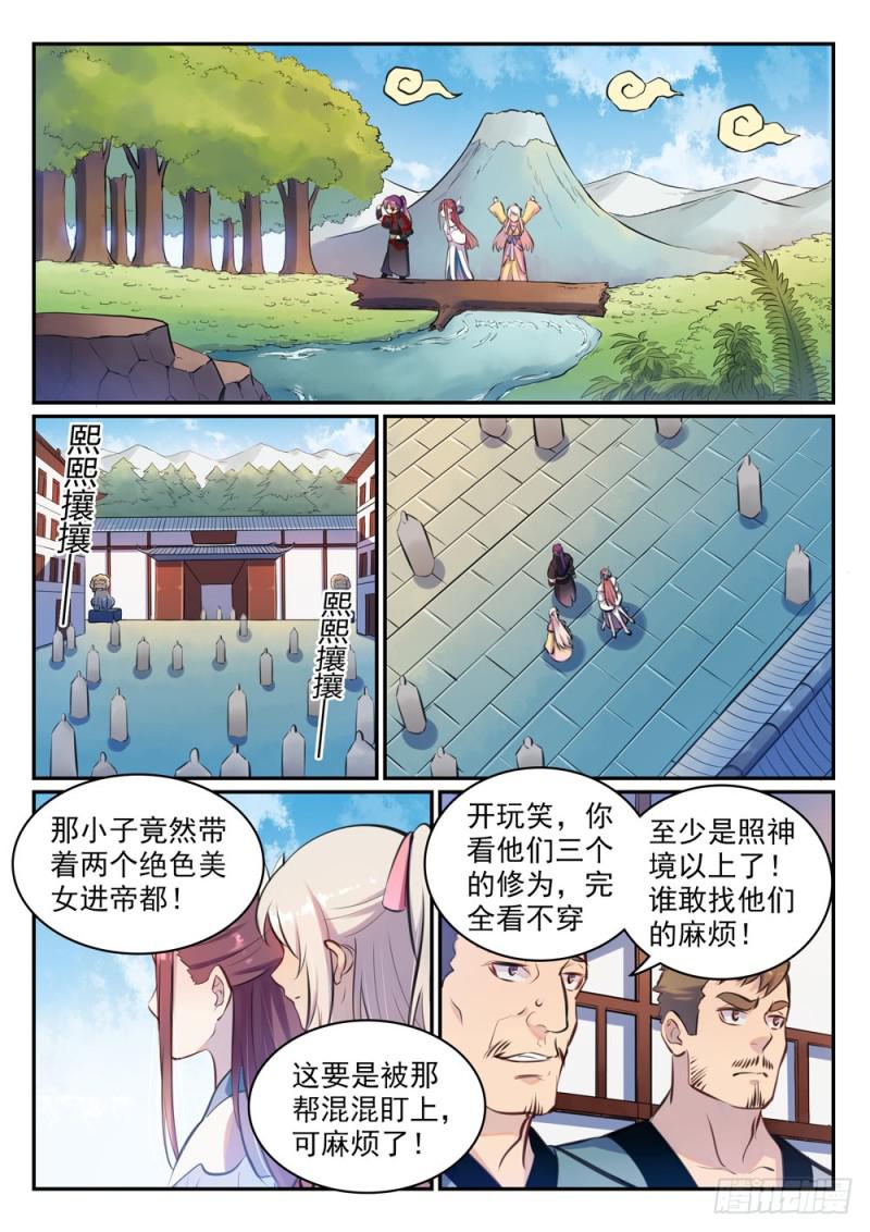 第474话 打抱不平2