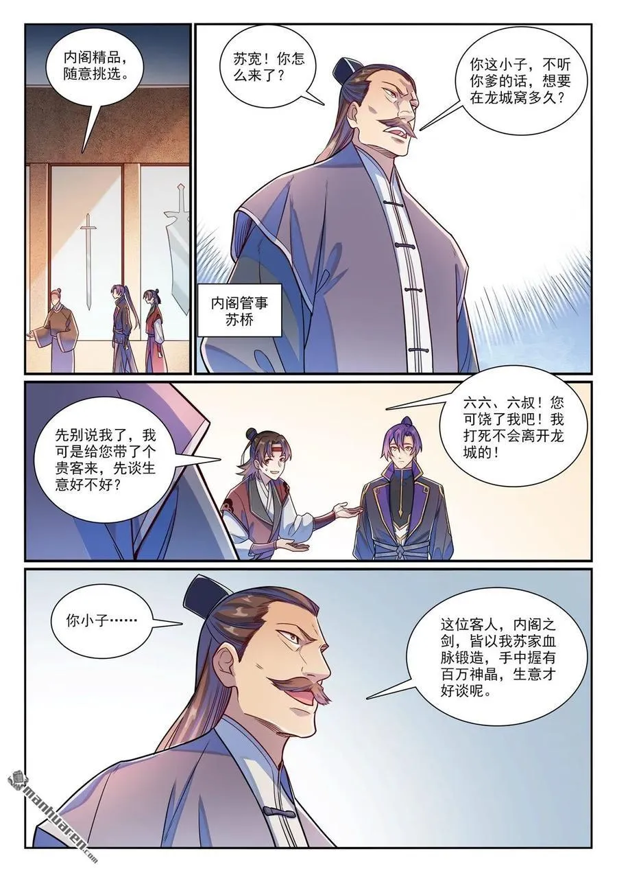 第1170回 玄尊道宝5