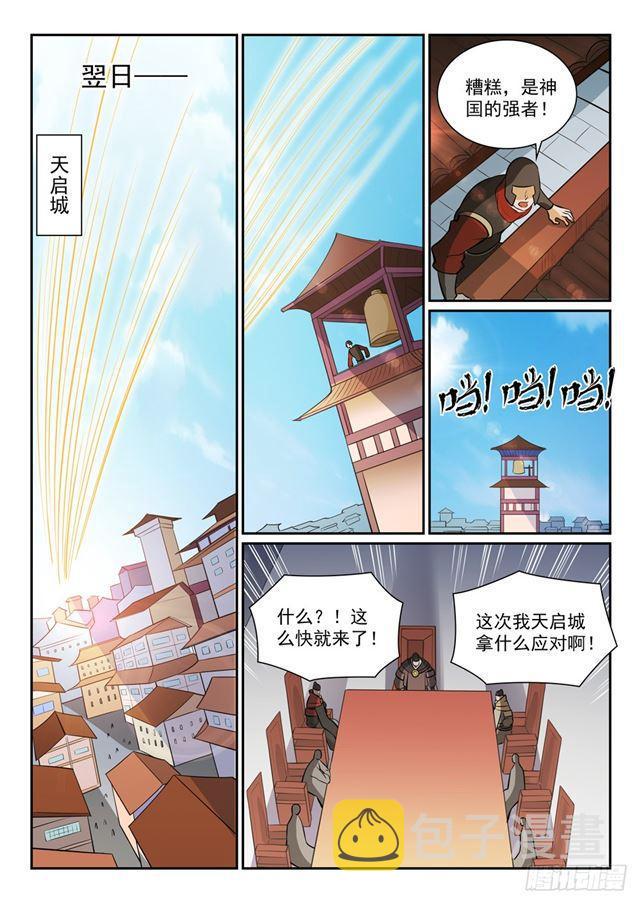 第356话 天降奇兵6