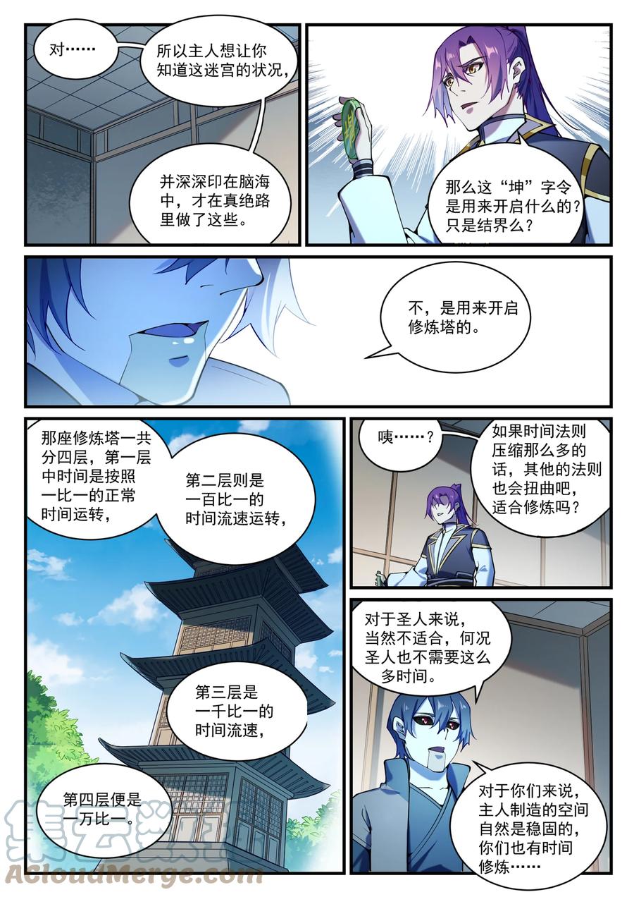 第830话 解禁仙府10