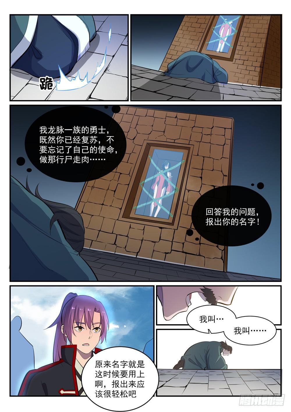 第426话 称名道姓13
