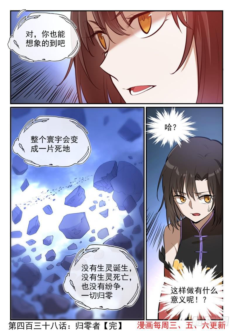 第438话 归零者15