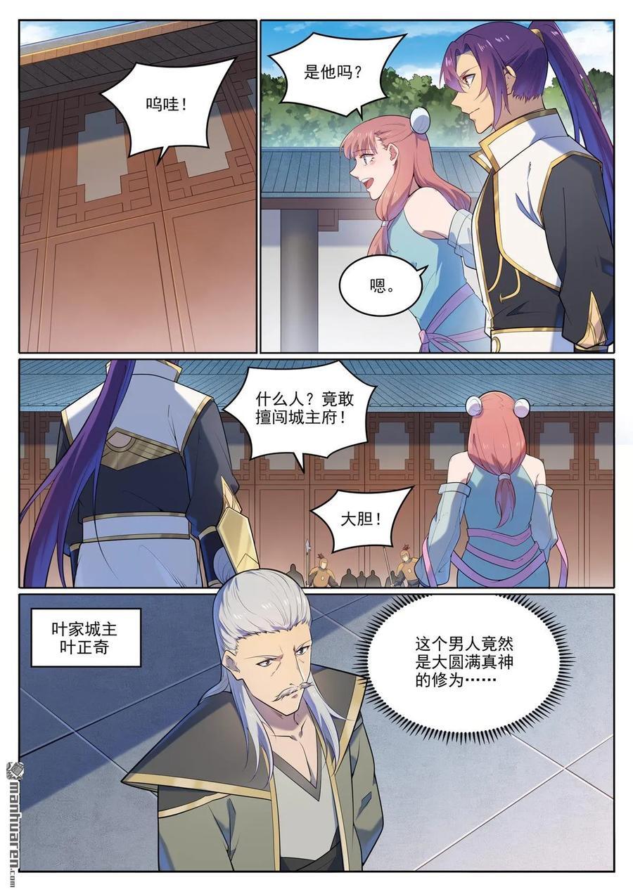 第1111回 天命转世7