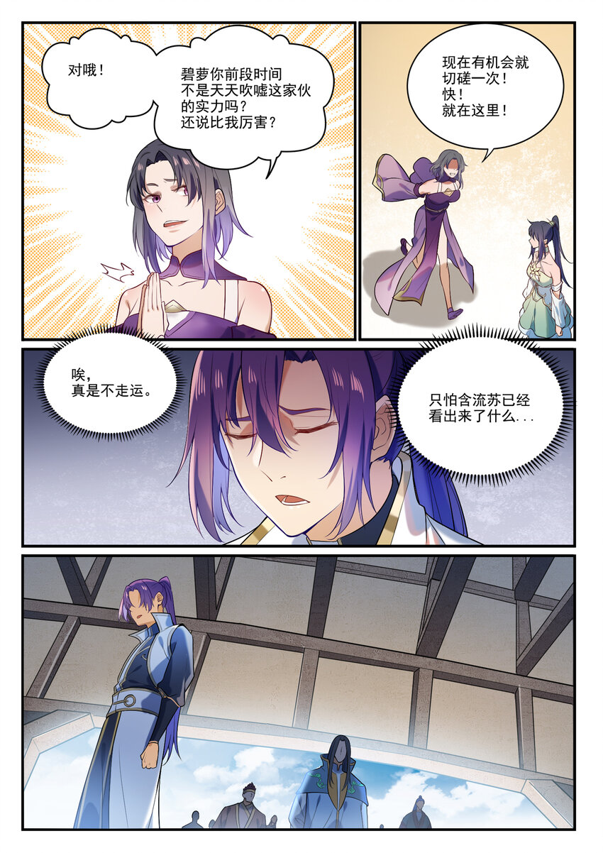 第874话 出言不逊6