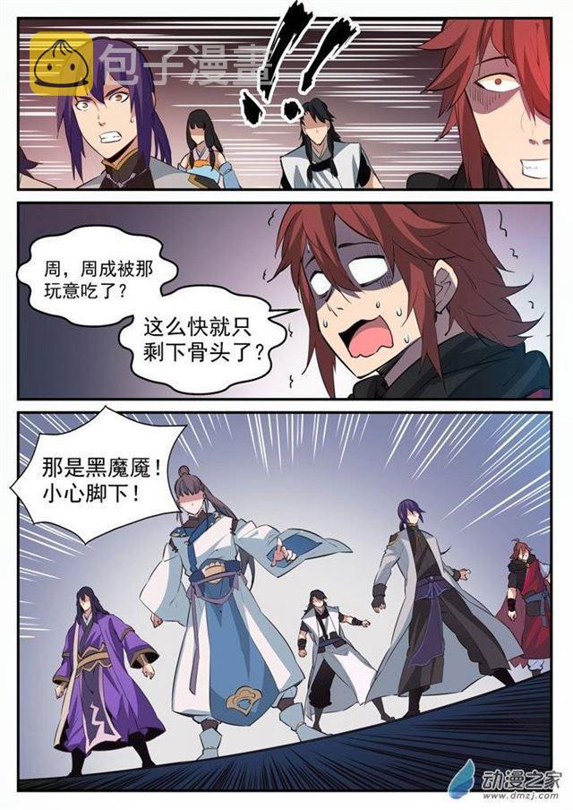 第101话 黑魔魇3