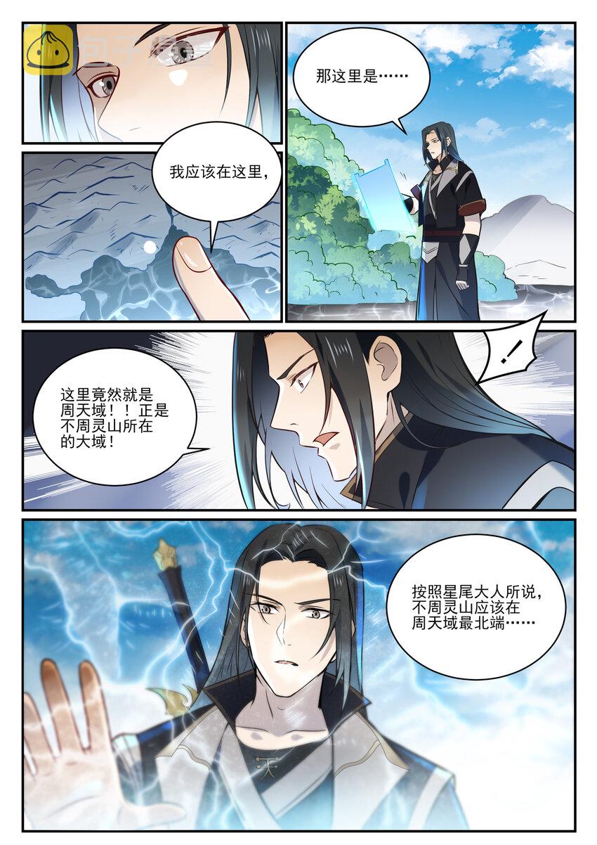 第845话 初入神域7
