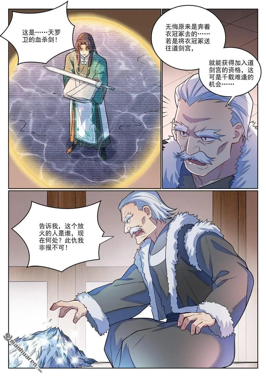 第1135回 戚家寻仇7
