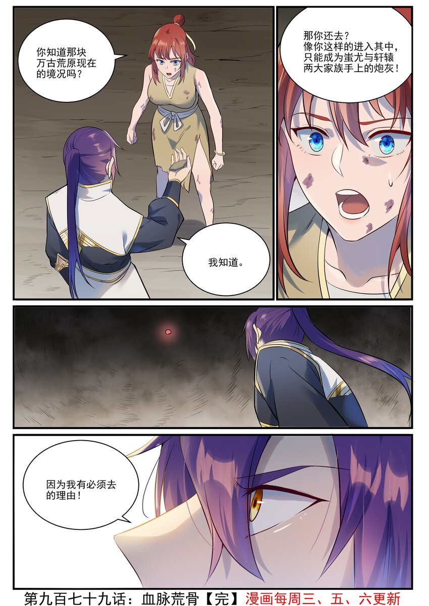 第979话 血脉荒骨15