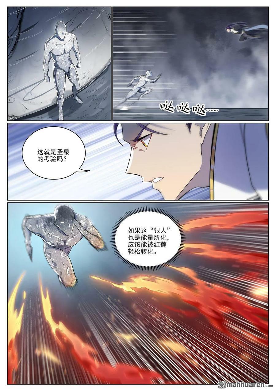 第1095回 圣泉出现11