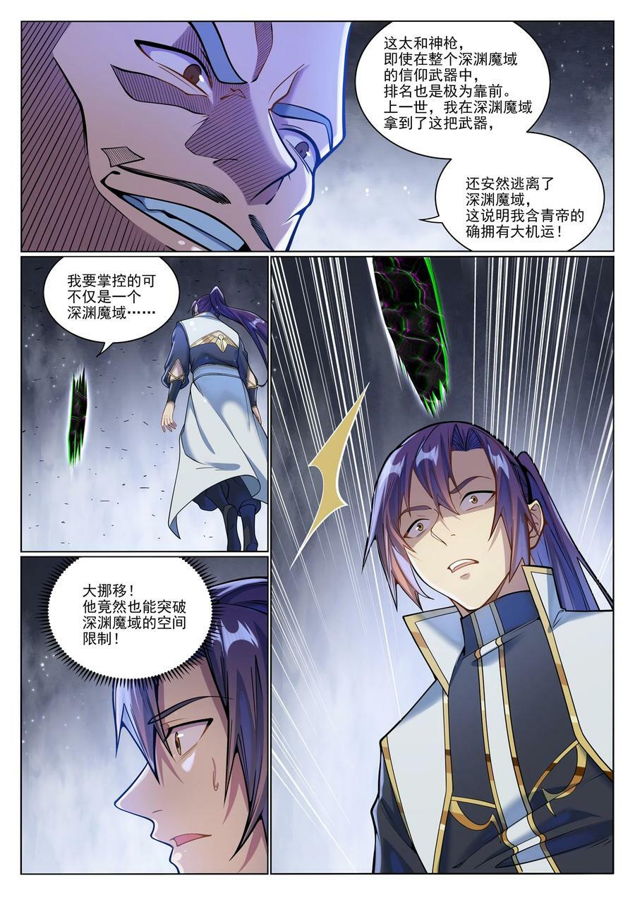 第1044话 太和神枪13