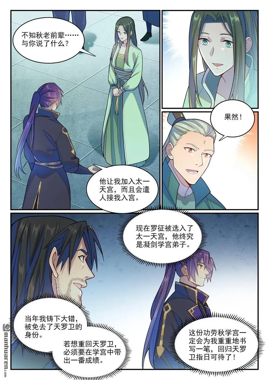 第1146回 赠御剑印11