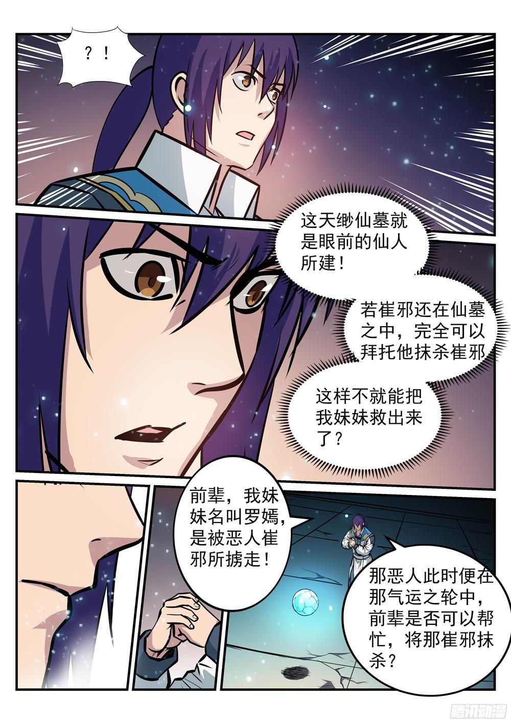第216话 大世之争7