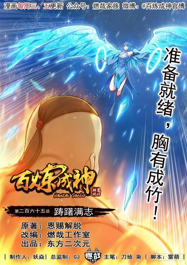 第265话 踌躇满志0