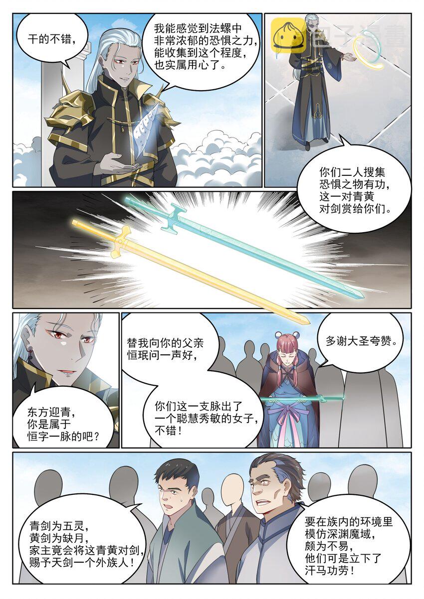第1003话 青黄对剑10