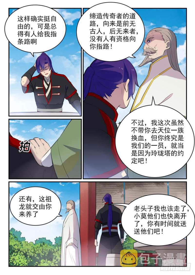 第473话 莫问前程7