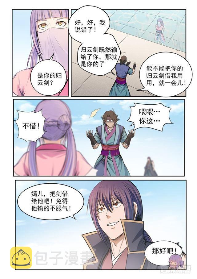 第78话 顶点10