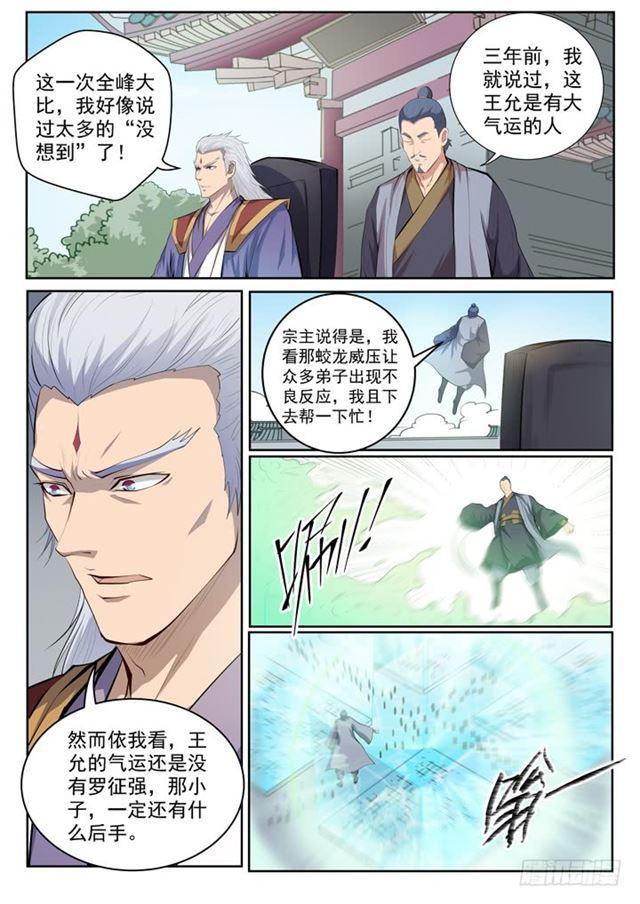 第69话 龙吼6