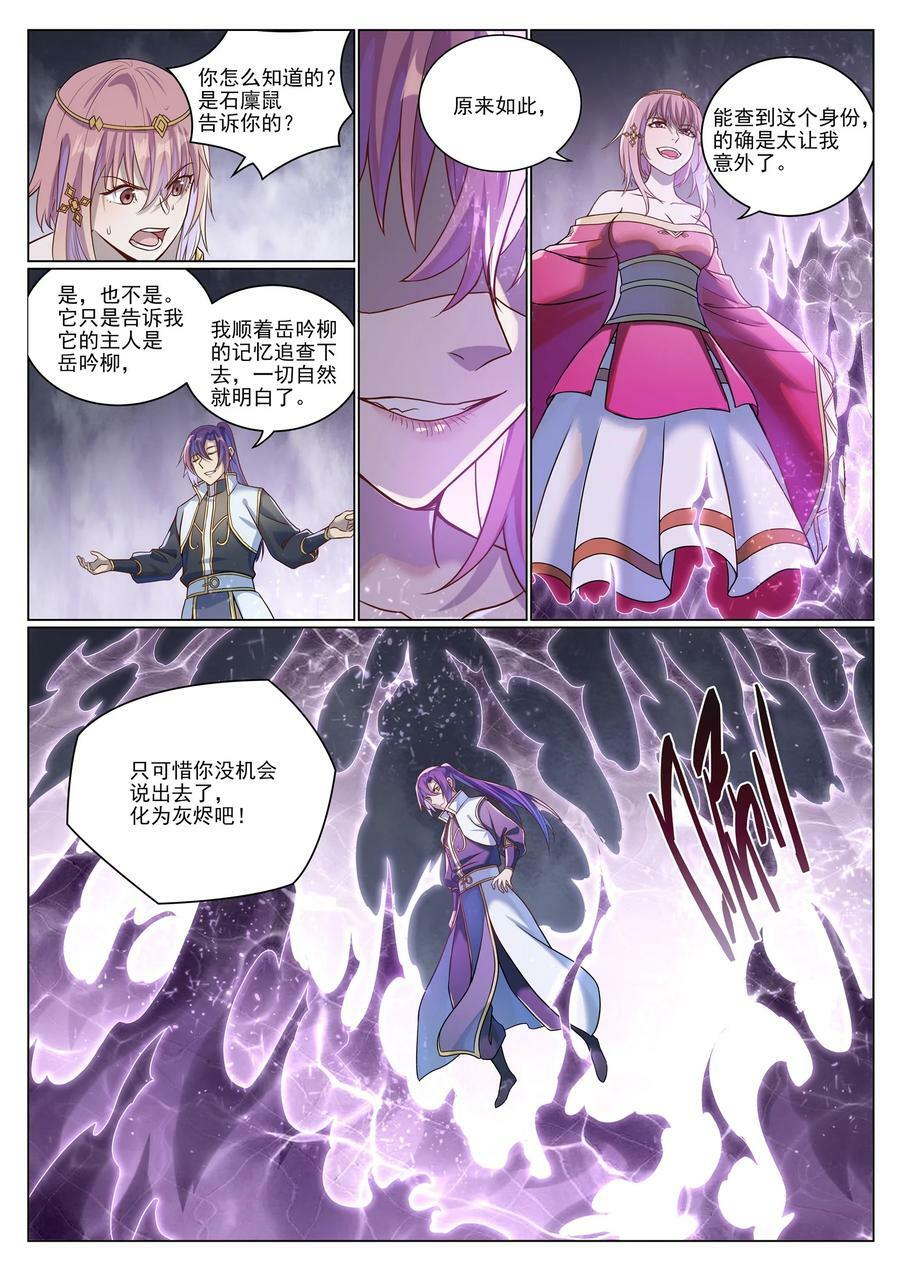 第1043话 杀念反制5