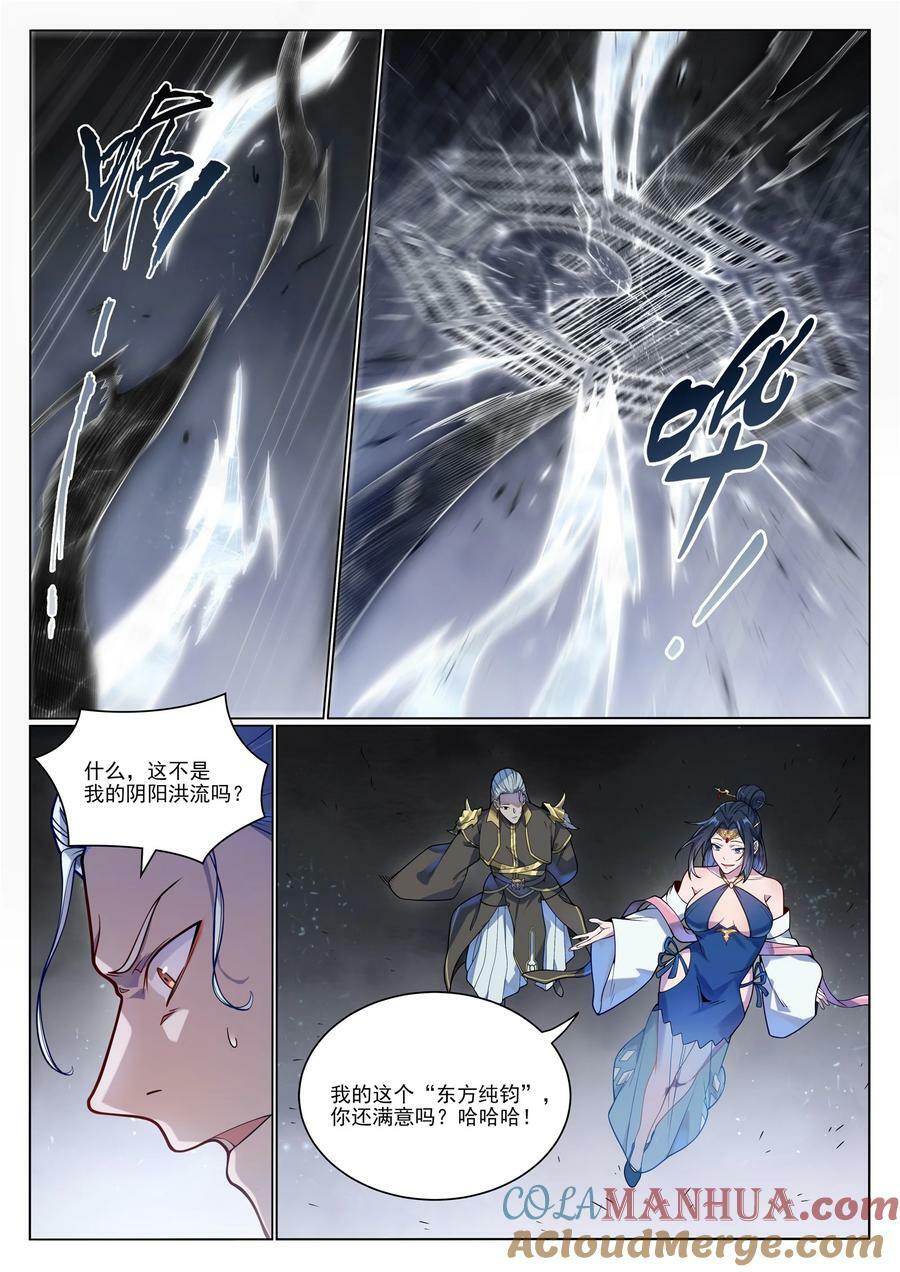 第1051话 真魔之躯10