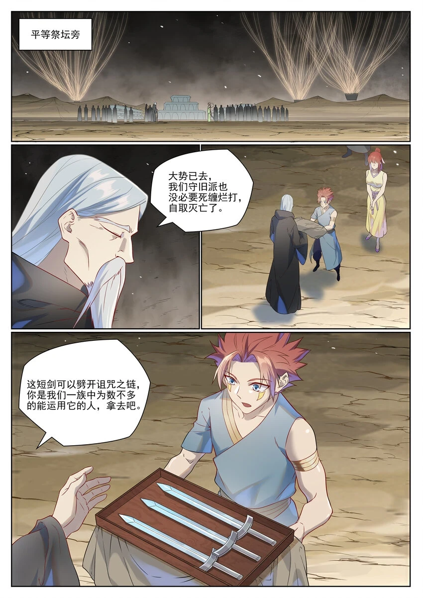 第1021话 虚无归一11