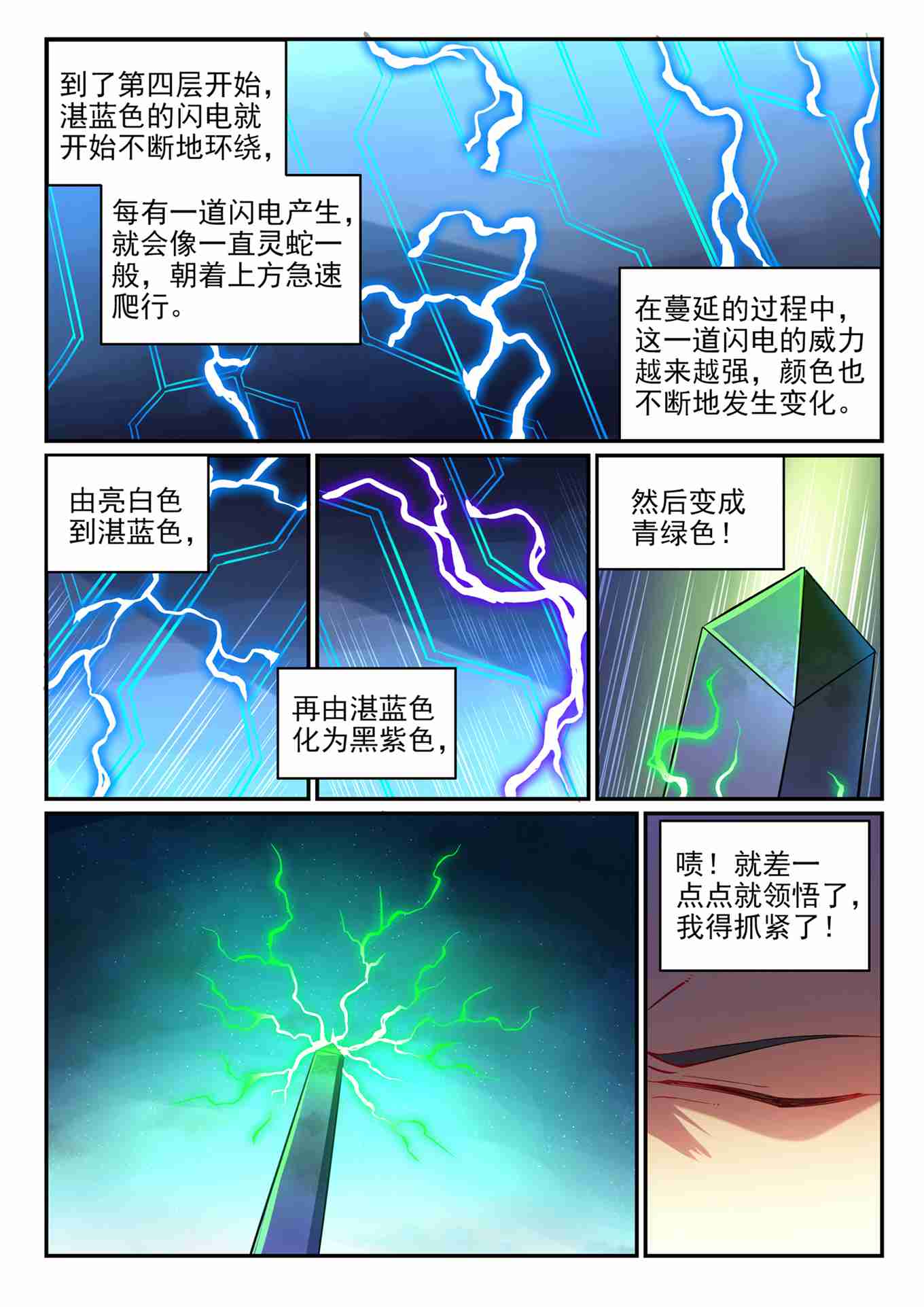 第752话 祖岩之地11