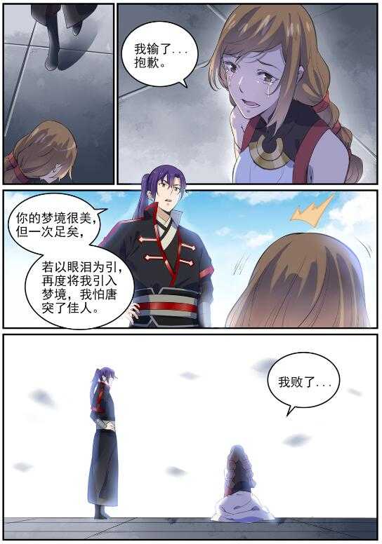 第650话 梦碎心裂12