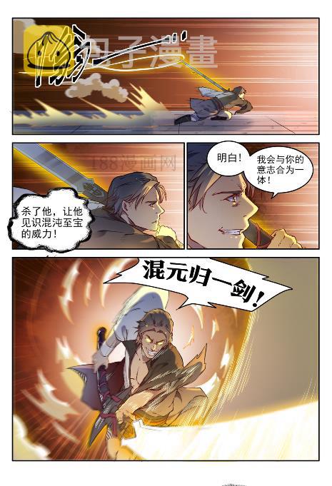 第653话 混沌至宝9