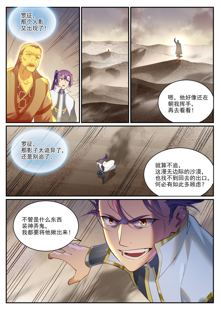 第912话 孤注一掷9