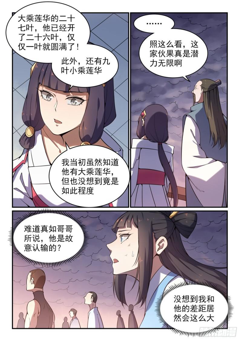 第528话 屈己待人13