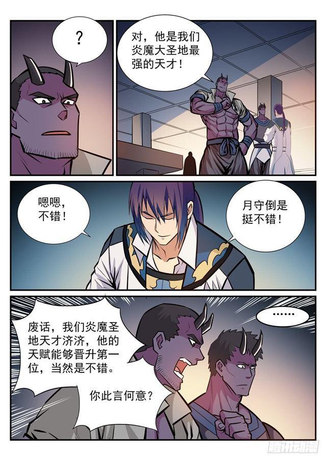 第239话 吐气扬眉3